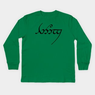 LITTLE BROTHER (elvish) Kids Long Sleeve T-Shirt